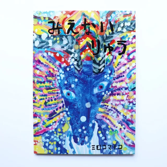 ミシマ社の商品画像