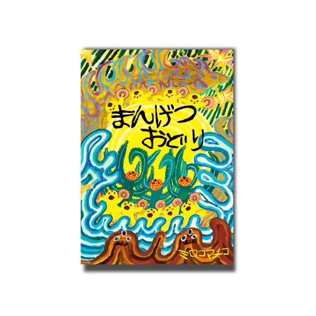 ミシマ社の商品画像