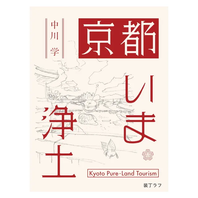 ミシマ社の商品画像