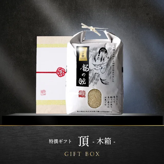 龍の瞳の商品画像