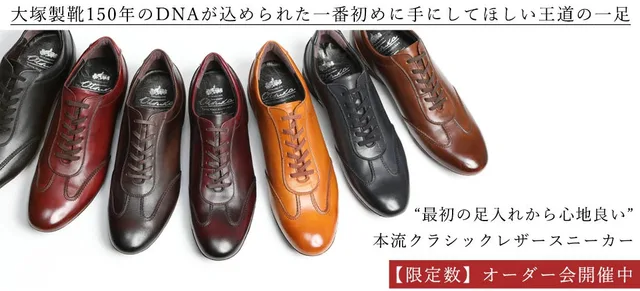 大塚製靴（OTSUKA）の商品画像