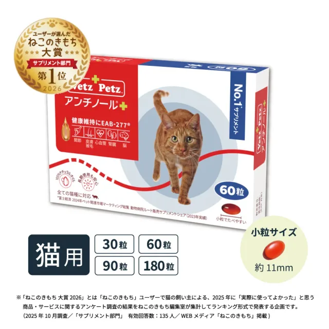 Vetz Petz（ベッツペッツ）アンチノールの商品画像