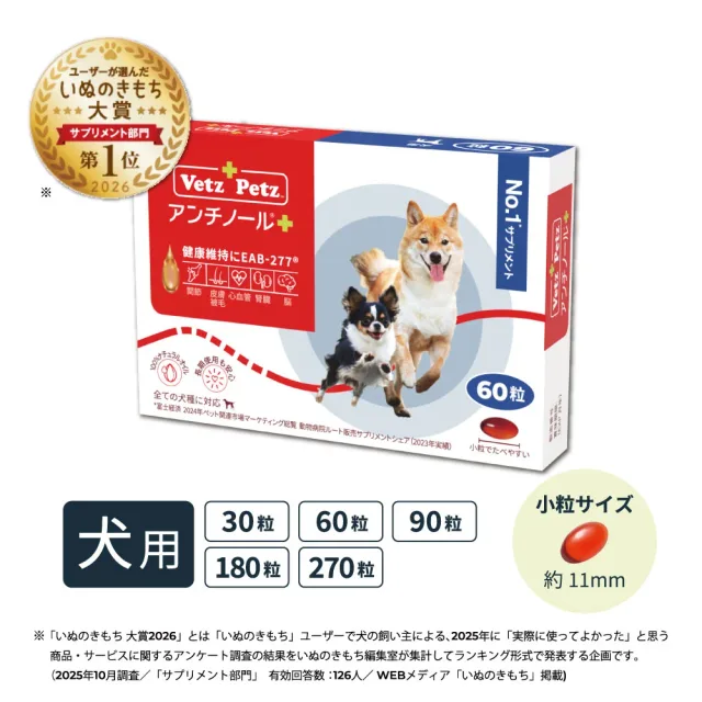 Vetz Petz（ベッツペッツ）アンチノールの商品画像