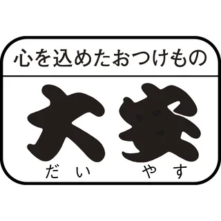 京つけもの大安のロゴ