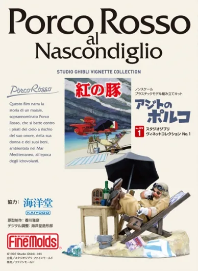 ファインモールド（FineMolds）の商品画像