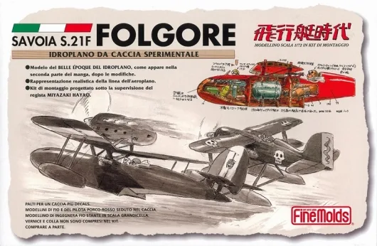 ファインモールド（FineMolds）の商品画像