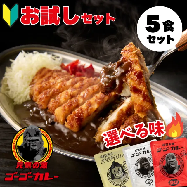 ゴーゴーカレーの商品画像