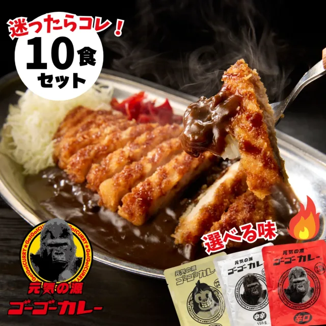 ゴーゴーカレーの商品画像