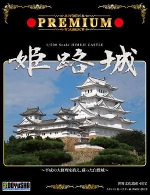 童友社（DOYUSHA）の商品画像